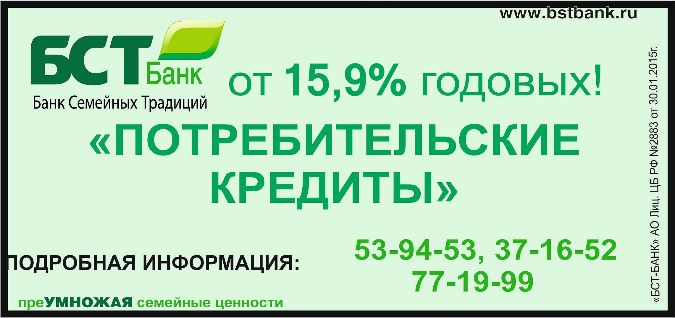 БСТ-БАНК АО